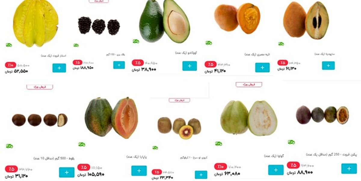 قاچاق میوه‌های عجیب و غریب، با هواپیما ! / فروش میوه قاچاق کیلویی ۳۰۰ هزار تومان!