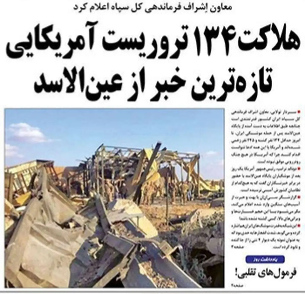 تصاویر صفحه نخست روزنامه‌های امروز چهارشنبه ۲ بهمن ۱۳۹۸