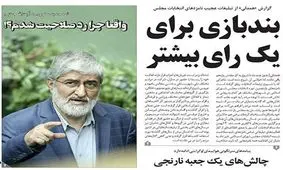 تصاویر صفحه نخست روزنامه‌های امروز یکشنبه ۲۷ بهمن ۱۳۹۸