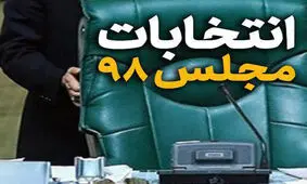 به پویش مجلس شفاف و ضدفساد بپیوندید