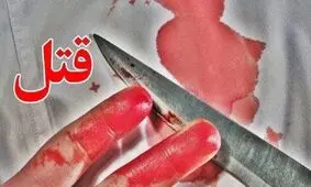 قتل یک زن و شوهر در روستا