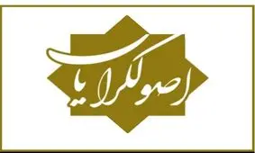 پایان تلخ ماه عسل اصولگرایان و جبهه پایداری/ حمله پایداری به بزرگان جناح راست