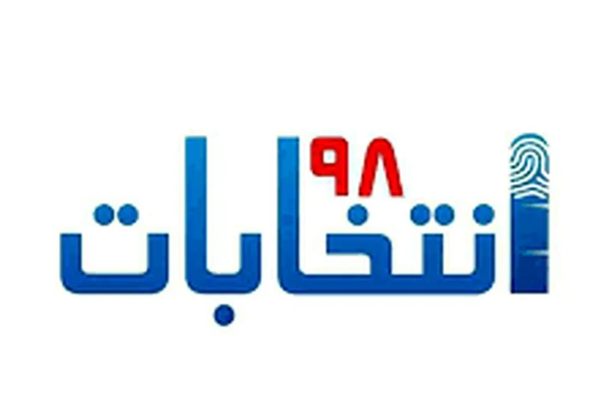 رقابت ۵ کاندیدا در حوزه انتخابیه فلاورجان