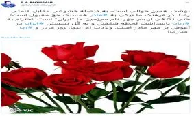 موسوی روز مادر را تبریک گفت