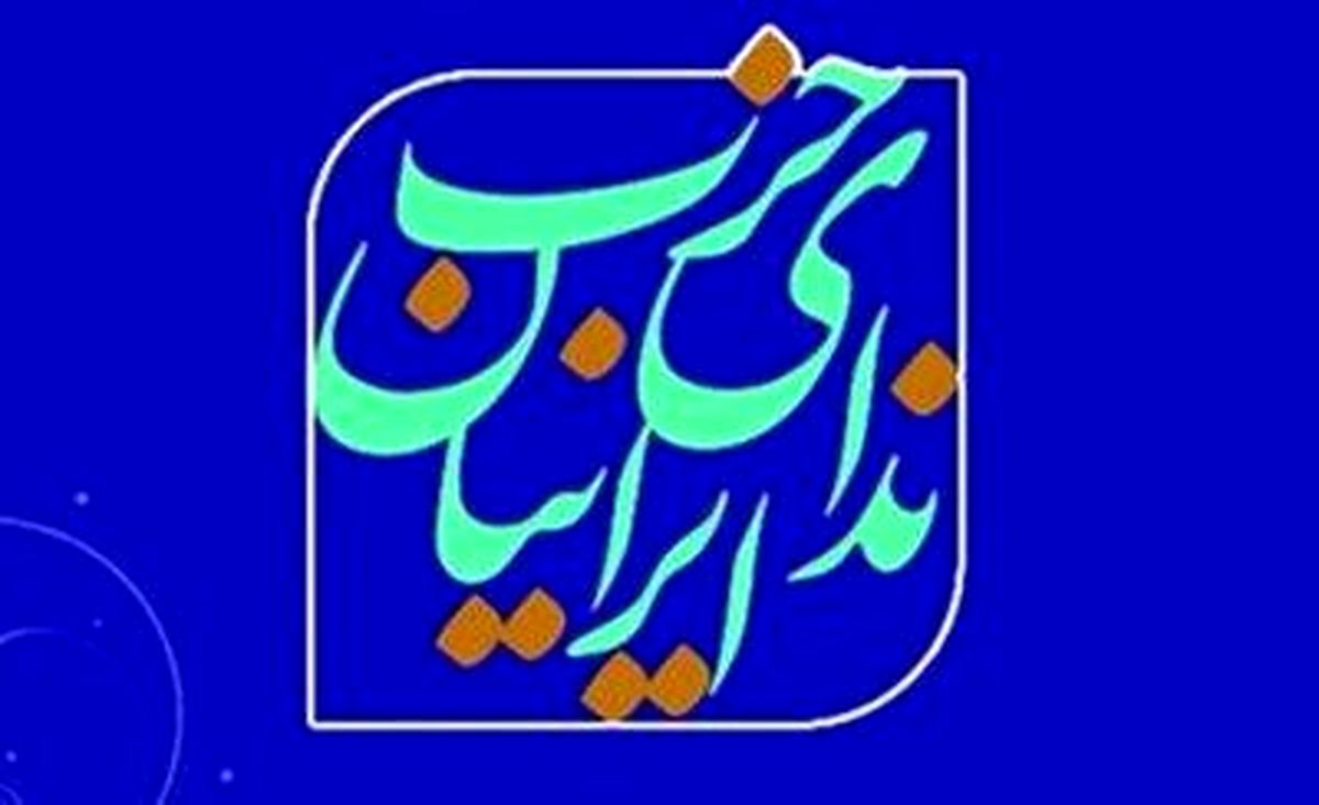 لیست حزب اصلاحطلب ندای ایرانیان برای انتخابات مجلس در تهران منتشر شد + اسامی