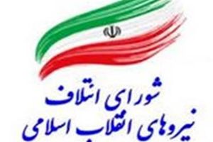 لیست نهایی‌ کاندیداهای شورای ائتلاف در انتخابات مجلس استان ایلام اعلام شد