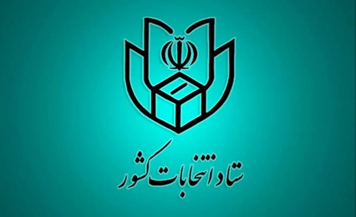 ضرورت اعلام شماره حساب و نماینده مالی هر یک از نامزدها به فرمانداری مرکز حوزه انتخابیه