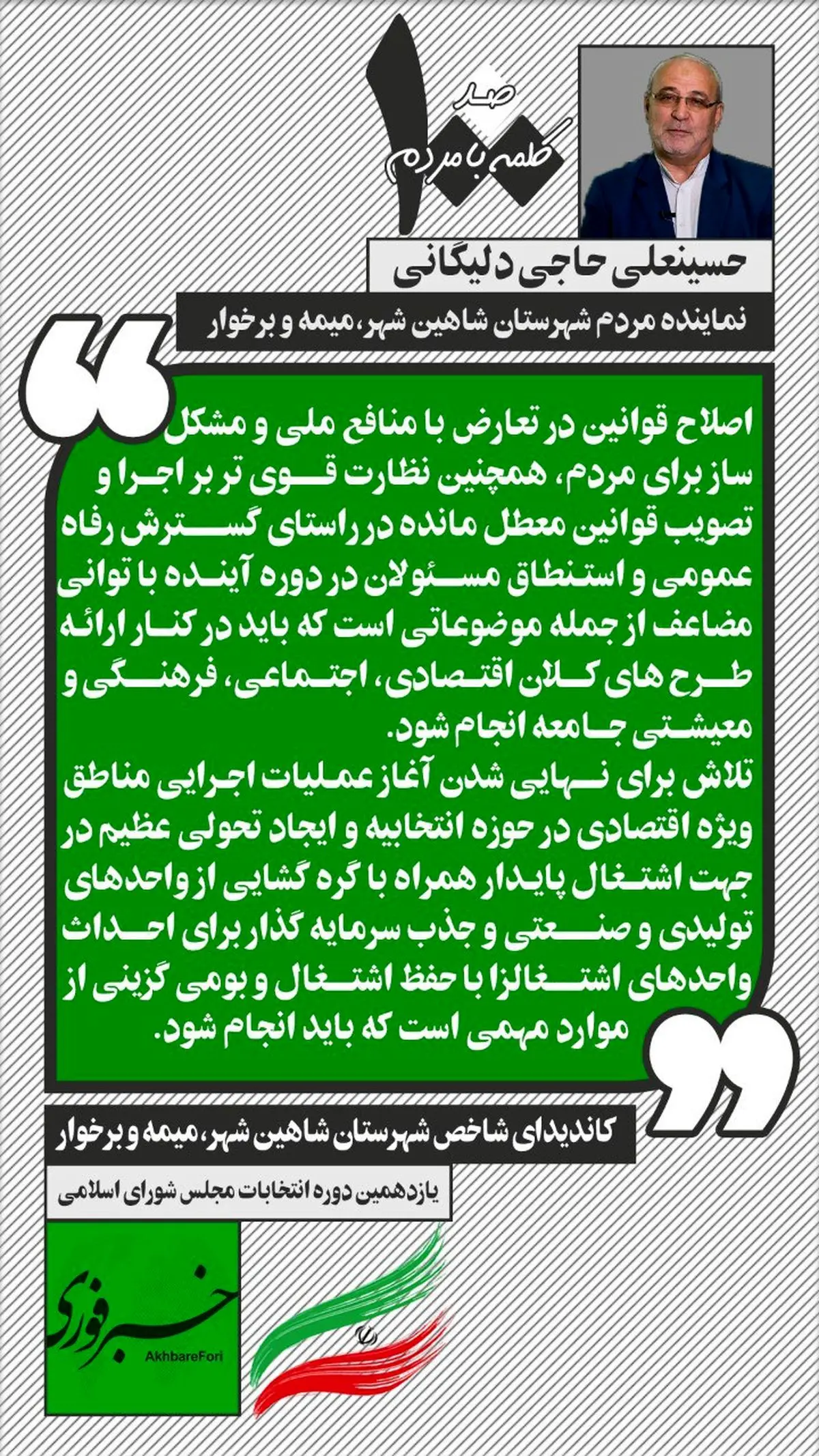 حاجی دلیگانی: قوانین مشکل‌ساز را ابطال می‌کنم