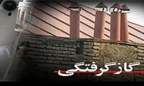 گازگرفتگی ۴۵ مسافر در یک مهمانپذیر ناایمن در مشهد