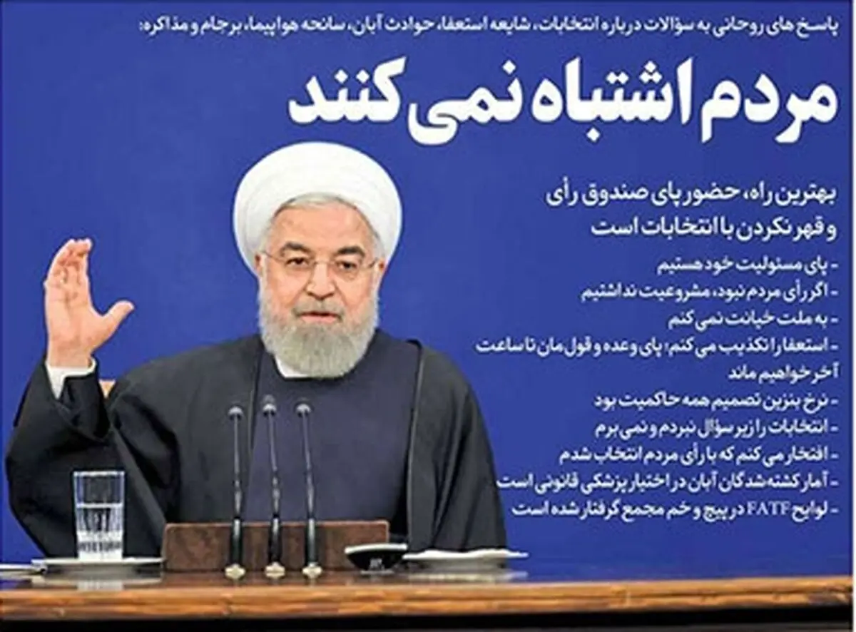 تصاویر صفحه نخست روزنامه‌های امروز دوشنبه ۲۸ بهمن ۱۳۹۸