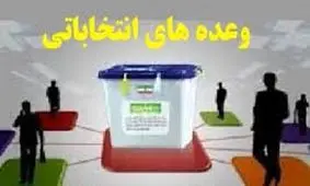 وعده عجیب یک کاندیدا؛ «ارضای حلال غریزه جنسی جوانان»! / عکس