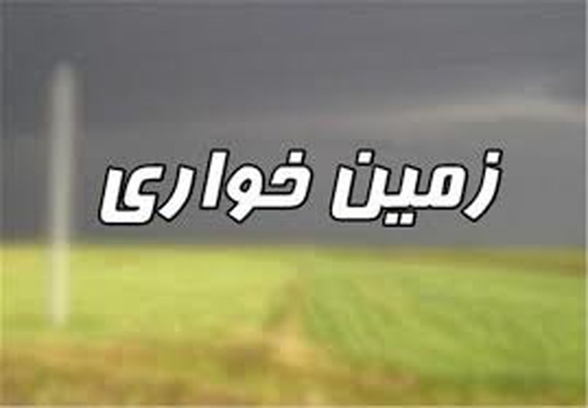 کشف زمینخواری ۶۰ میلیاردی در غرب استان تهران
