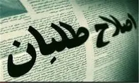 ائتلاف مهر ایران(اصلاح‌طلبان ) مشهد لیست داد