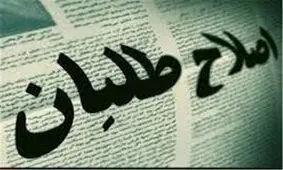 ائتلاف مهر ایران(اصلاح‌طلبان ) مشهد لیست داد