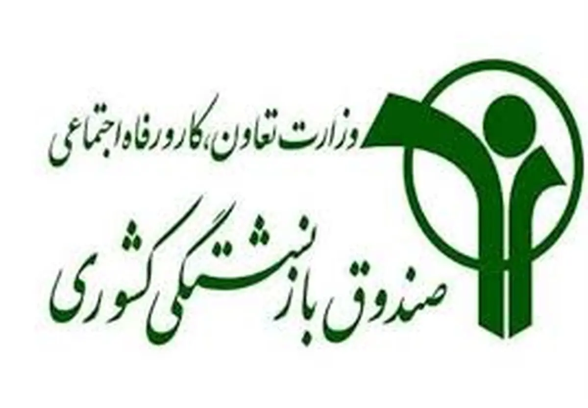 حقوق و عیدی بازنشستگان کشوری امشب پرداخت می‌شود