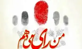 رأی می‌دهید یا نه؟ | نظر شما درباره شرکت در انتخابات چیست؟ + فیلم