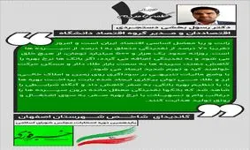 مبارزه با فساد و رانت‌خواری برای نجات اقتصاد