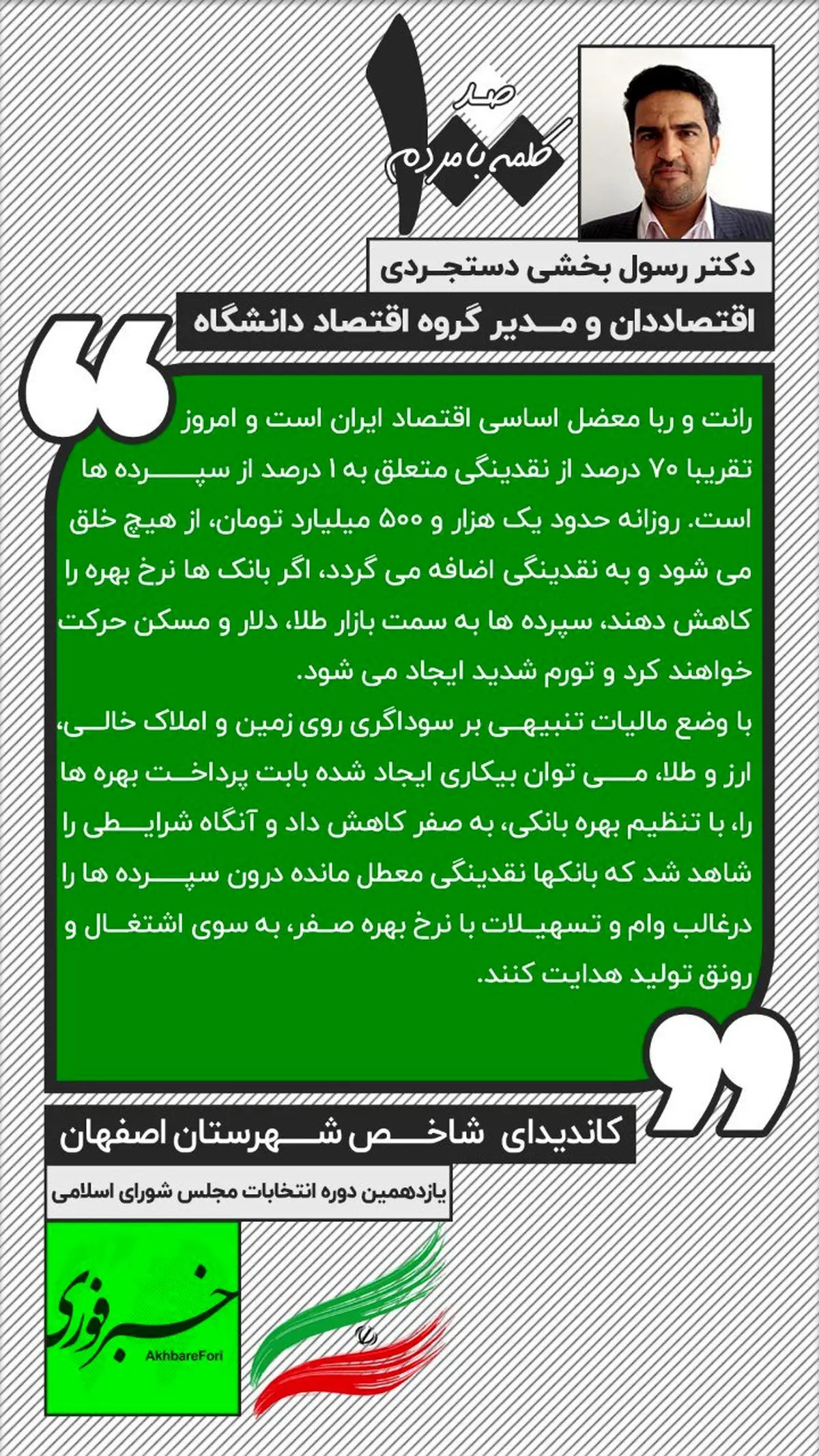 مبارزه با فساد و رانت‌خواری برای نجات اقتصاد