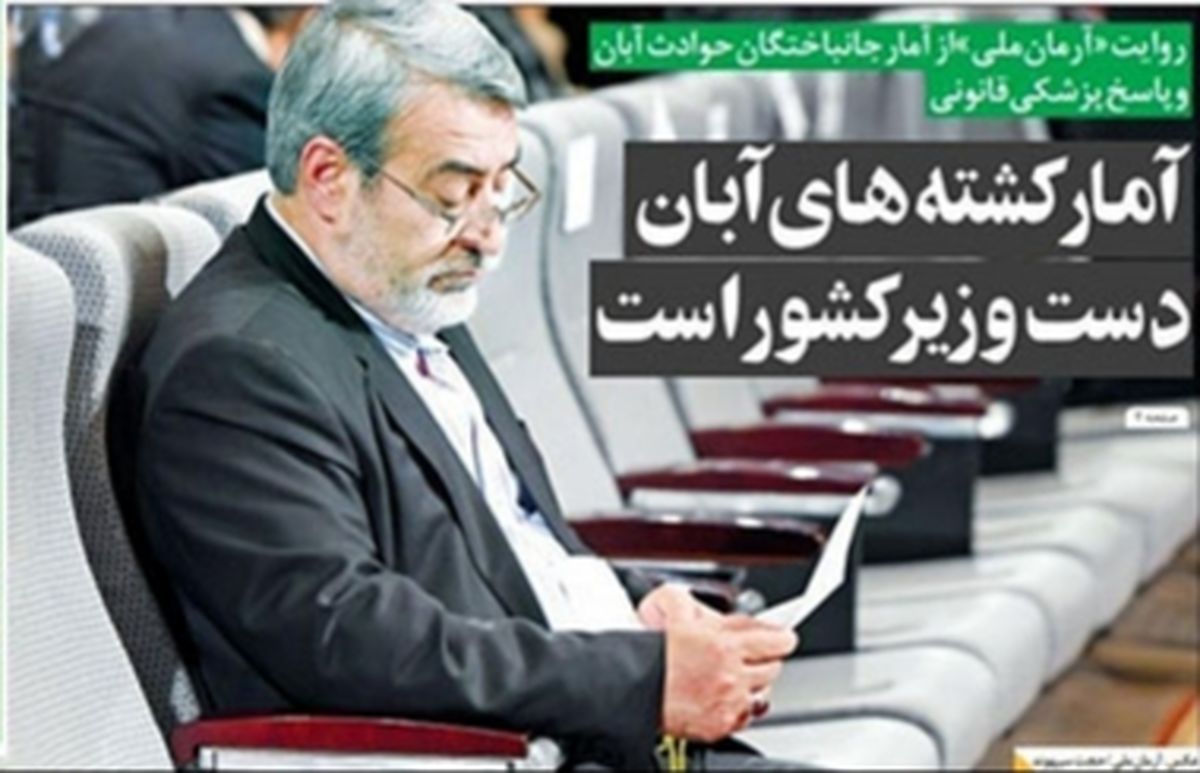 تصاویر صفحه نخست روزنامه‌های امروز سه‌شنبه ۲۹ بهمن ۱۳۹۸