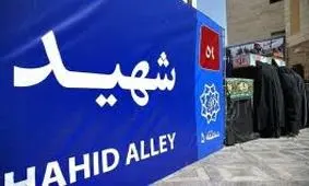 فهرست جدید تغییر نام معابر در تهران