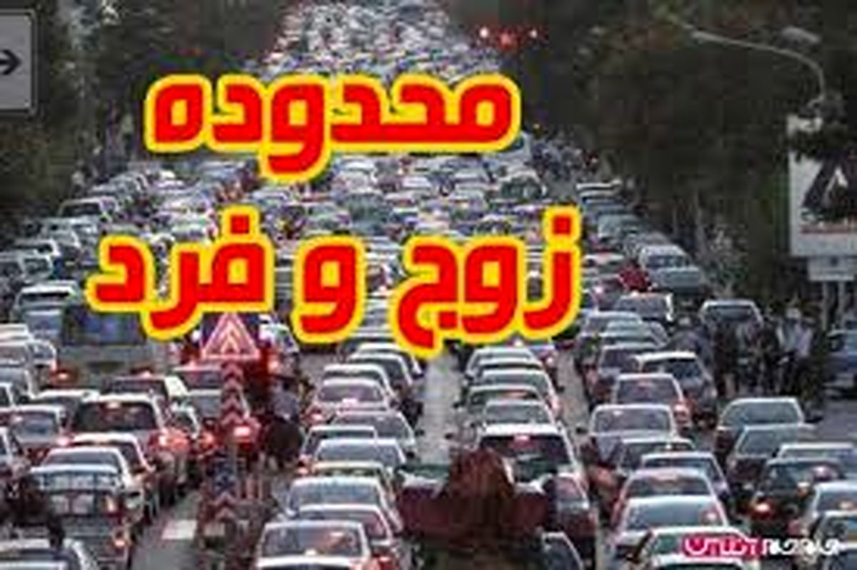 محدودههای طرح ترافیک و زوج و فرد تغییر نمیکند