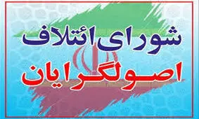جزئیات جلسه امروز صبح جبهه پایداری با مسئولان ائتلاف