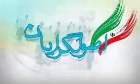 اصولگرایان به لیست واحد رسیدند + اسامی