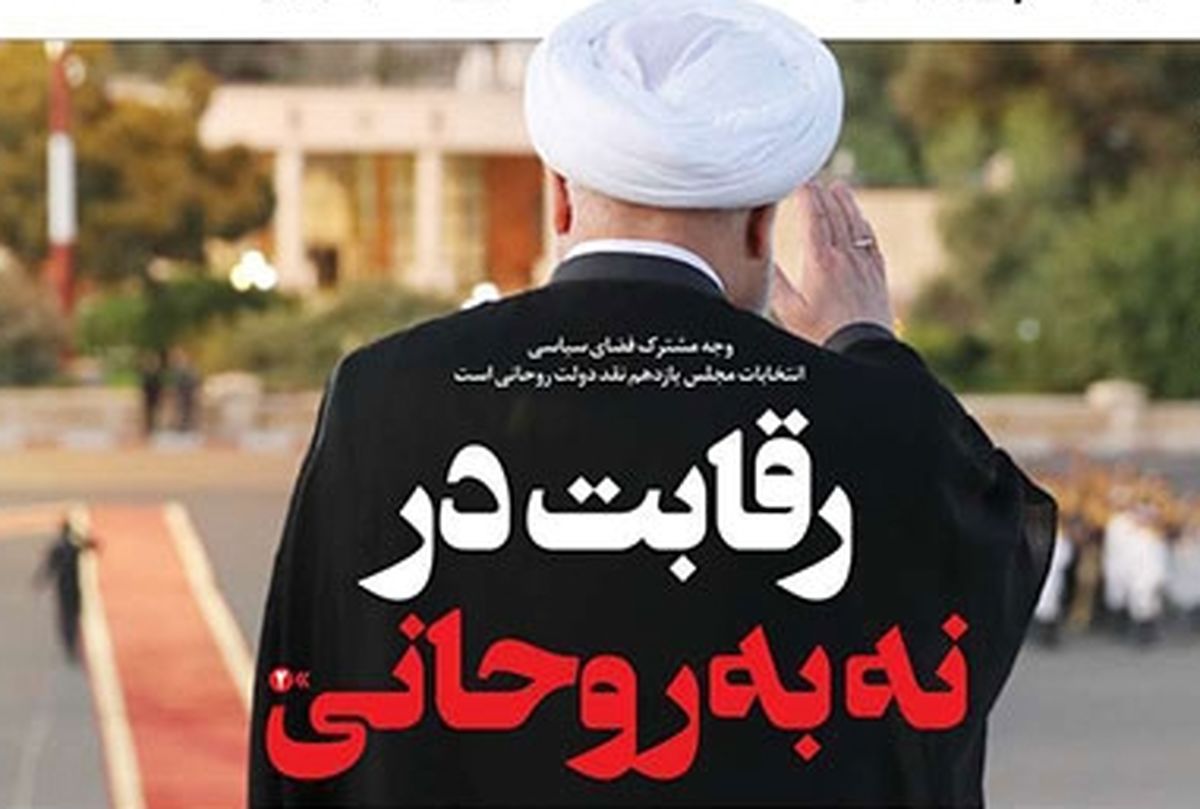 تصاویر صفحه نخست روزنامه‌های امروز چهارشنبه ۳۰ بهمن ۱۳۹۸