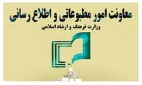 اسامی رسانه هایی که از تبلیغات انتخاباتی منع شده‌اند منتشرشد