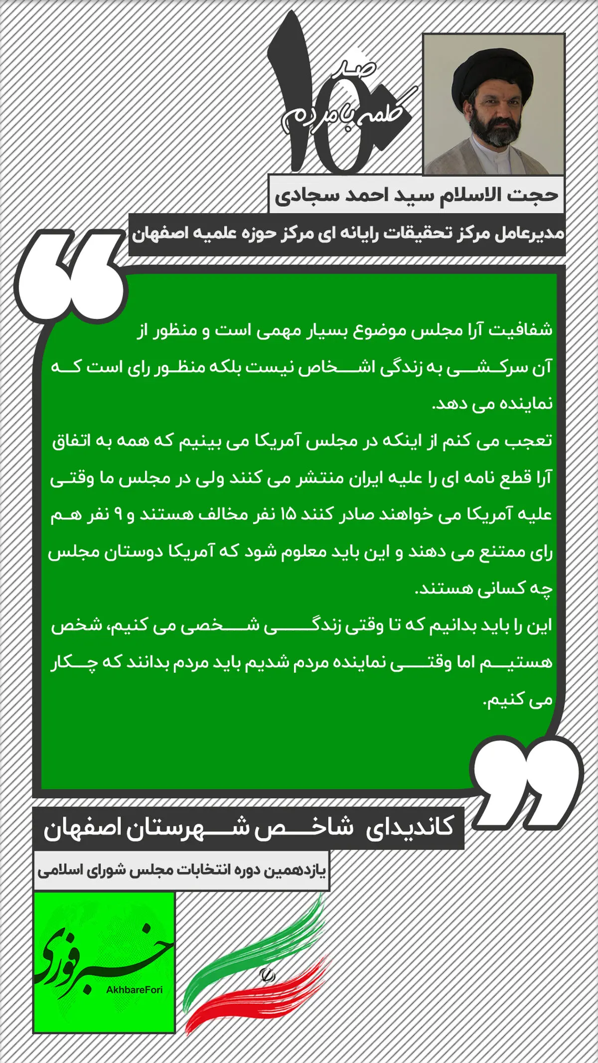 آمریکایی دوست های مجلس شورای اسلامی باید مشخص شوند