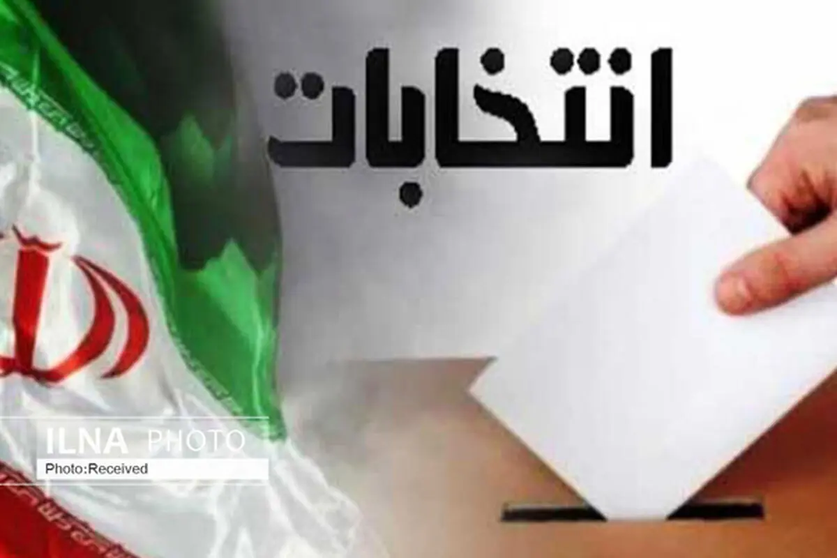 پایان مهلت تبلیغات انتخابات مجلس شورای اسلامی