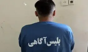 قتل مادر و پسر به دست جوان شهرستانی