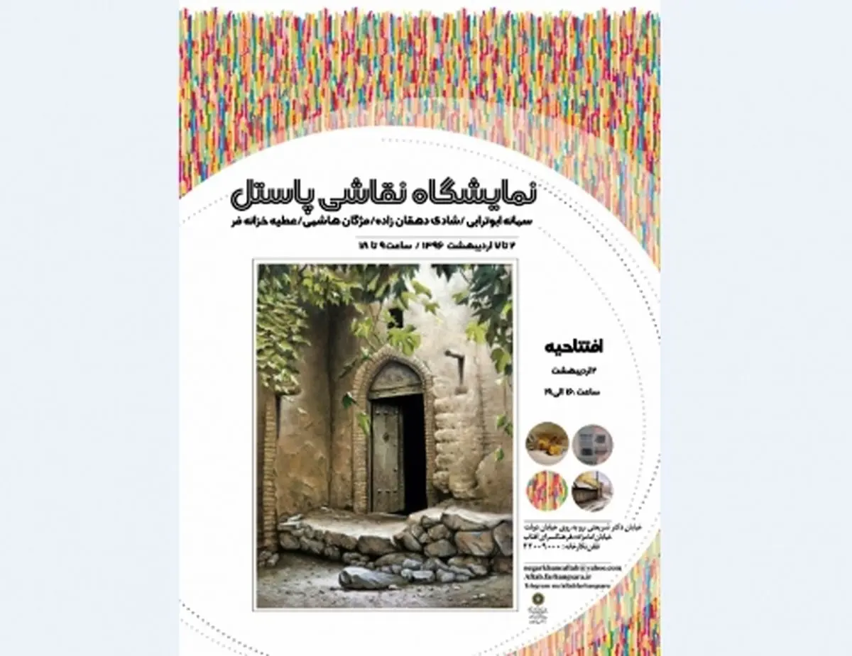 فرهنگسرای آفتاب میزبان نمایشگاه نقاشی شد