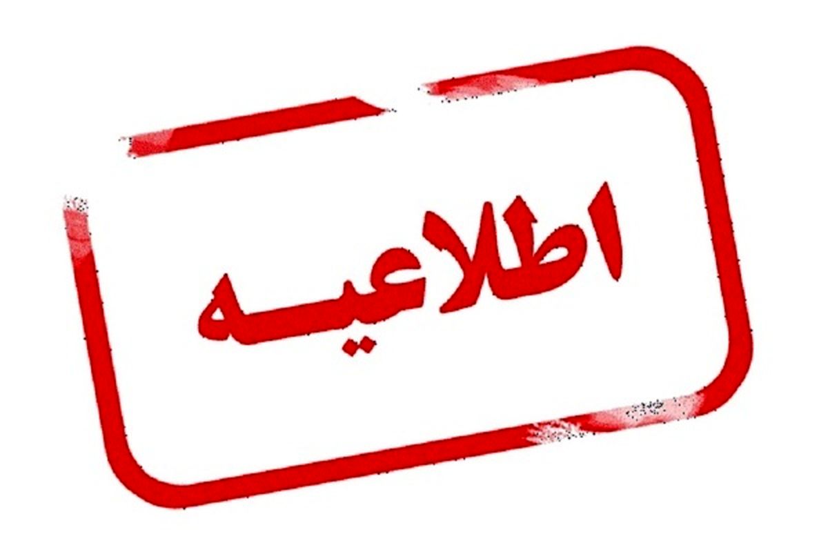اطلاعیه معاونت مطبوعاتی وزارت فرهنگ و ارشاد اسلامی درباره ویروس کرونا