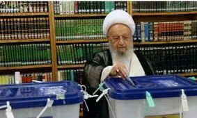 آیت‎الله‌ العظمی نوری همدانی و آیت الله العظمی مکارم شیرازی رای خود را به صندوق انداختند