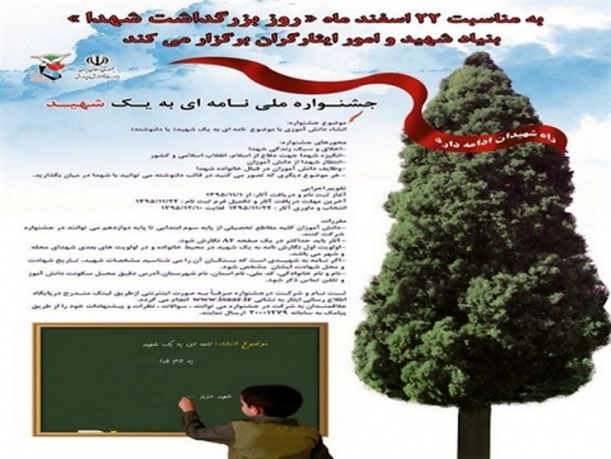 تقدیر از برترین نامههای ارسالی به شهدا در اختتامیه جشنواره «نامهای به یک شهید»