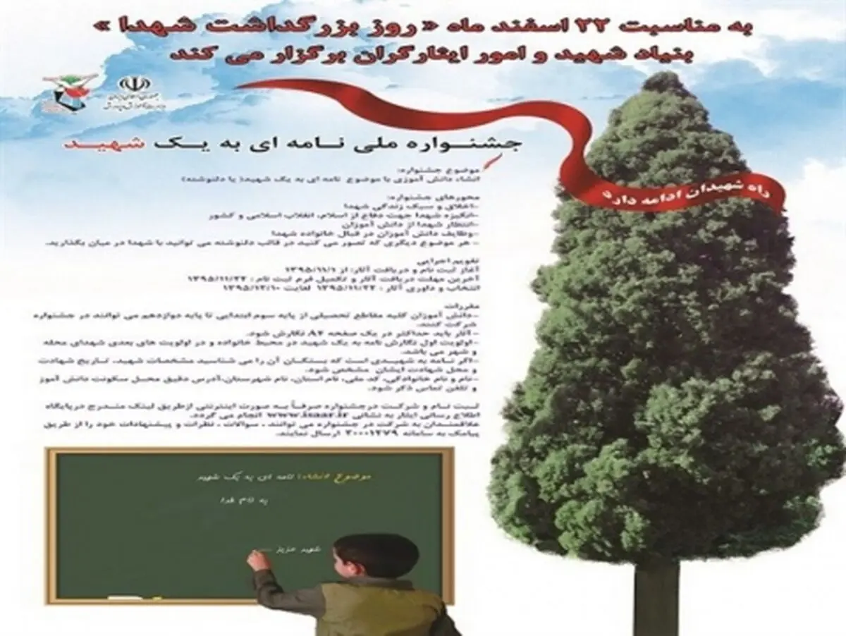 تقدیر از برترین نامه‌های ارسالی به شهدا در اختتامیه جشنواره «نامه‌ای به یک شهید»