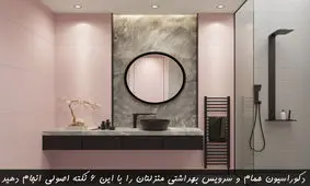 طراحی دکوراسیون حمام کوچک با وسایل ارزان قیمت