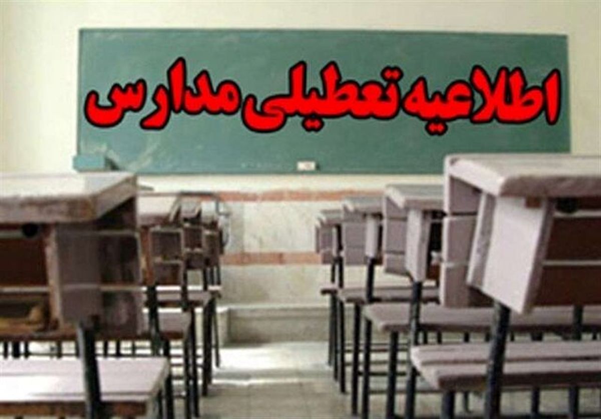 تعطیلی کلیه مدارس اخذ رای در مازندران