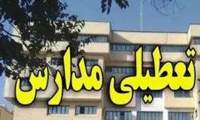 تعطیلی همه مدارس آذربایجان‌شرقی