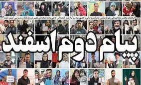 تصاویر صفحه نخست روزنامه‌های امروز شنبه ۳ اسفند ۱۳۹۸