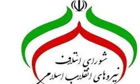 ۳ کرسی نمایندگی گلستان در مجلس یازدهم به کاندیداهای شورای ائتلاف رسید