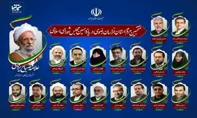 نهایی شدن منتخبان ملت در ۱۲ حوزه انتخابیه خراسان رضوی