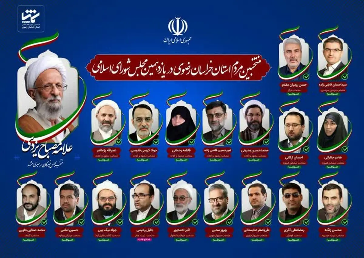 نهایی شدن منتخبان ملت در ۱۲ حوزه انتخابیه خراسان رضوی