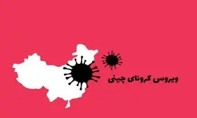 اینفوگرافی| نقشه گسترش ویروس کرونا تا ۳ اسفند ۱۳۹۸