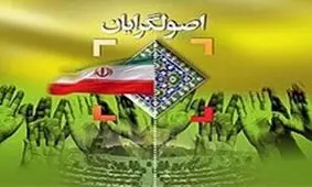 واکنش یک اصلاح‌طلب به پیروزی قاطع اصولگرایان در انتخابات مجلس / ریاست جمهوری ۱۴۰۰ را هم خواهند گرفت