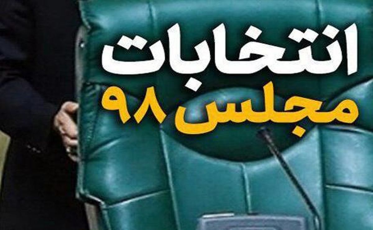 سهم جریانات سیاسی از کرسیهای مجلس / جدول