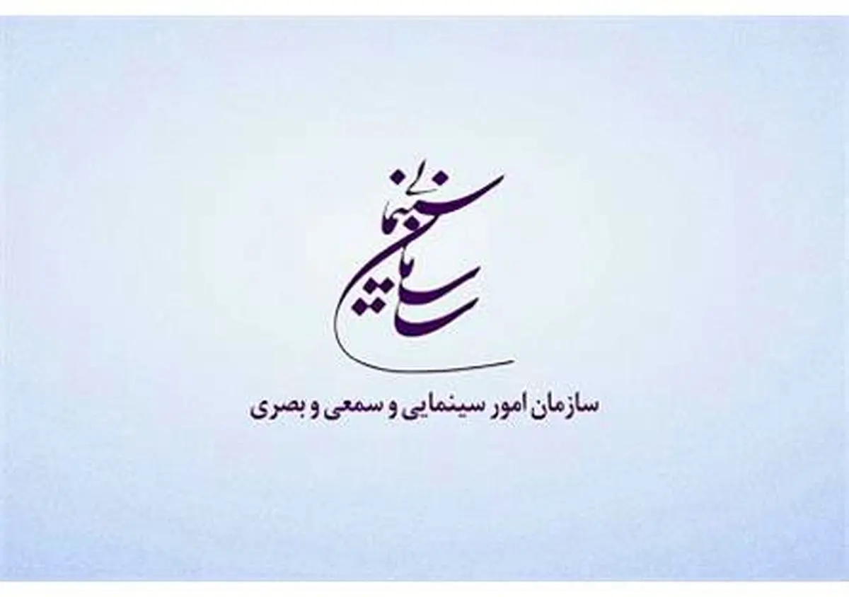 تمهیدات سازمان سینمایی برای جلوگیری از شیوع کرونا