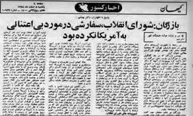 پاسخ مهندس بازرگان به اظهارات دکتر بهشتی؛ بنده و همکاران دولت موقت هیچ‌گاه نه قهر کرده‌ایم و نه استعفا داده‌ایم