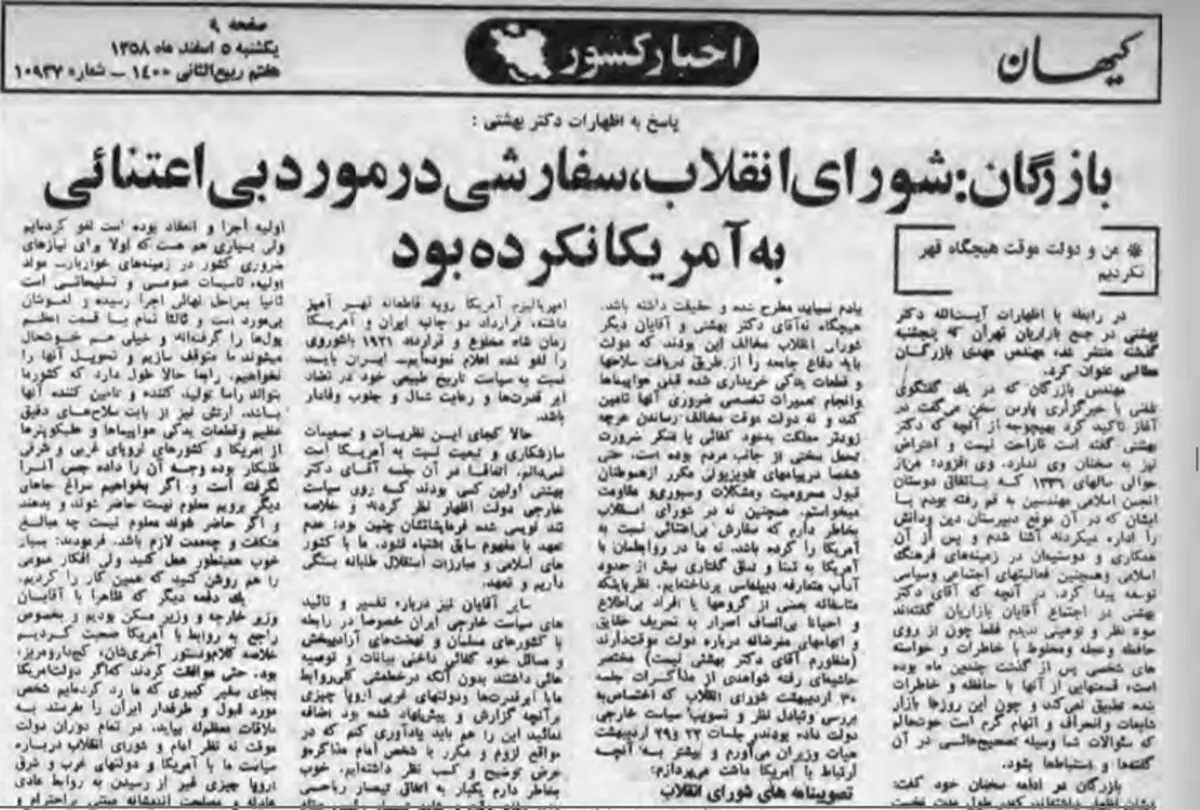 پاسخ مهندس بازرگان به اظهارات دکتر بهشتی؛ بنده و همکاران دولت موقت هیچ‌گاه نه قهر کرده‌ایم و نه استعفا داده‌ایم